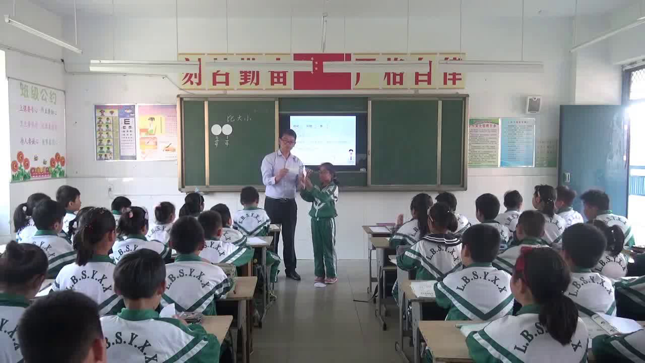 3.北师大数学三下《比大小》全国一等奖