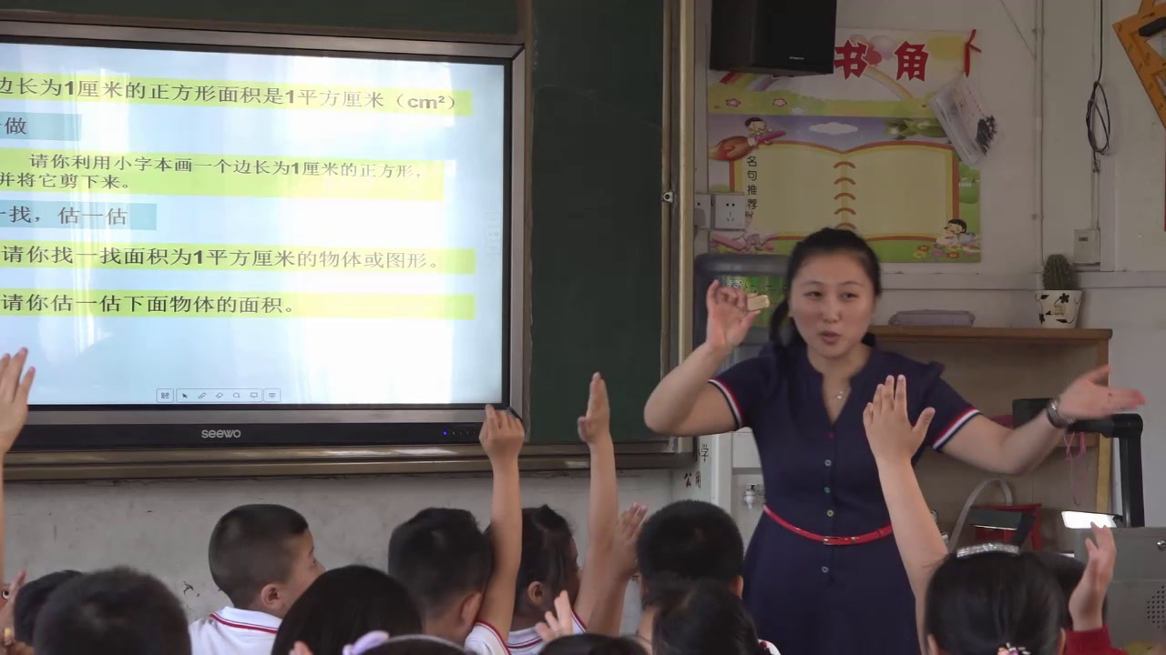4.北师大数学三下《面积单位》陕西省省一等奖