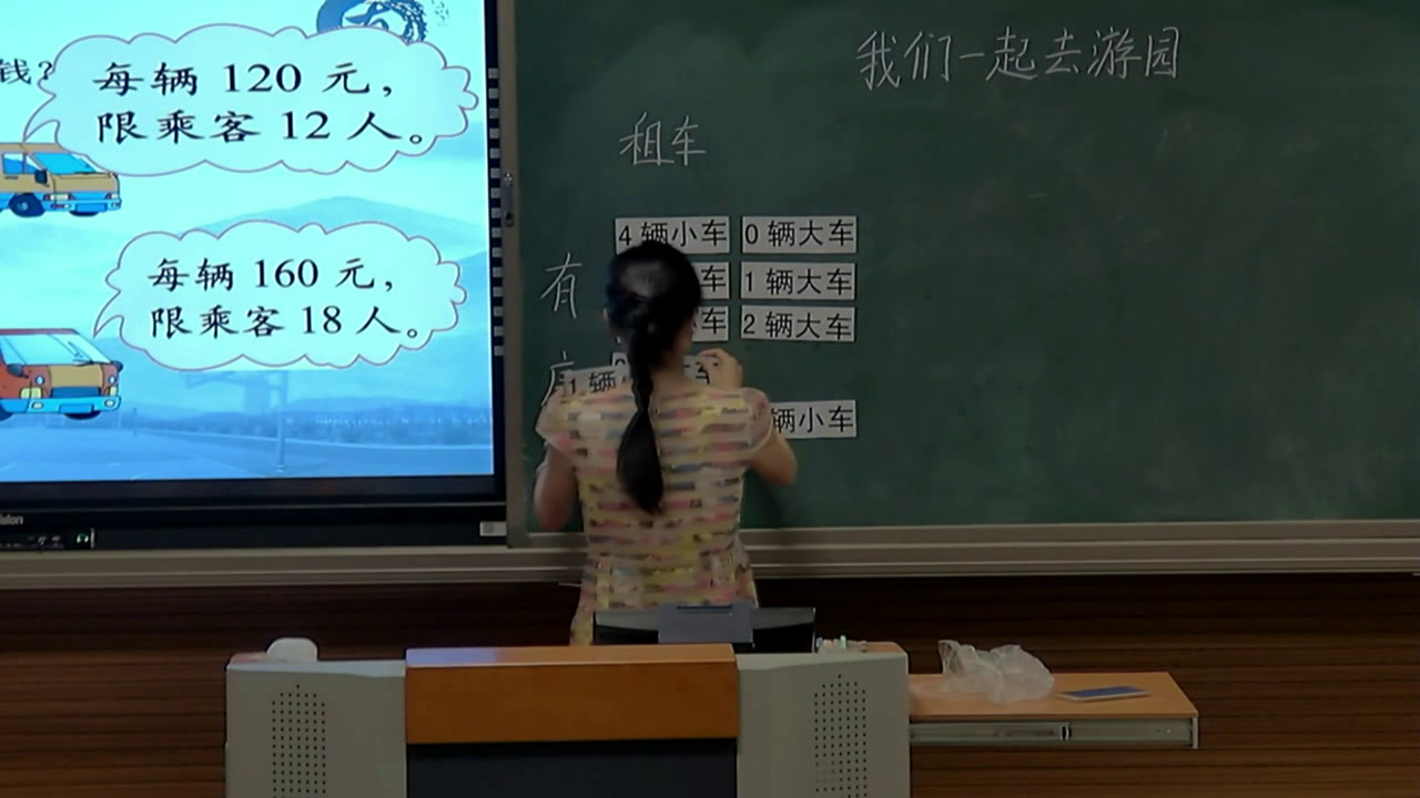 1.北师大数学三下《我们一起去游园》浙江省省一等奖