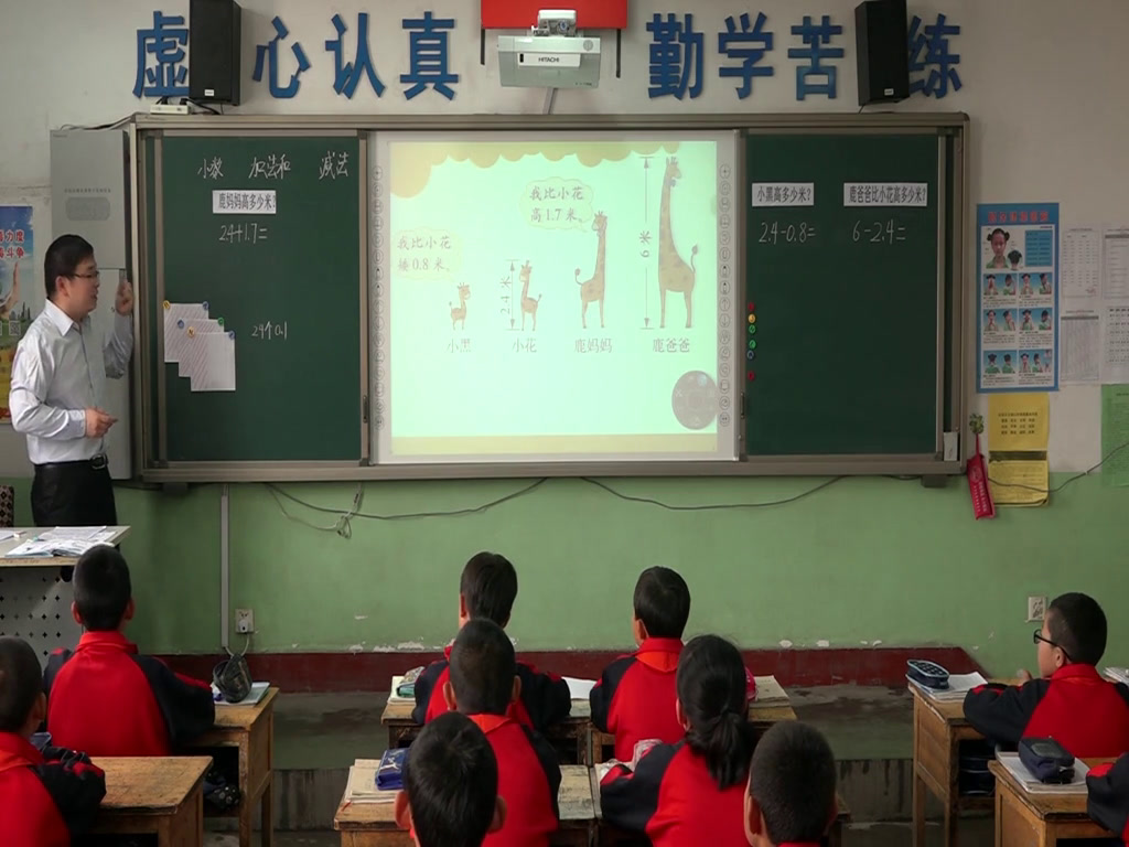 2.北师大数学四下《比身高》全国一等奖