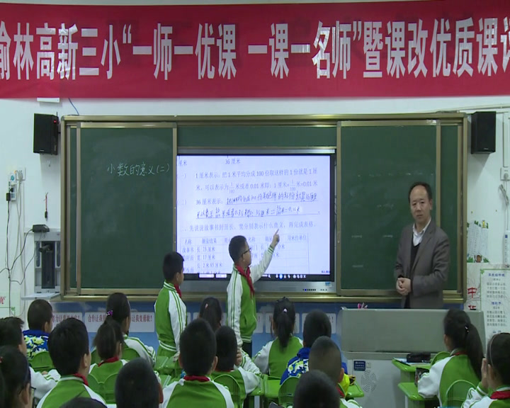 1.北师大数学四下《小数的意义（二）》全国一等奖