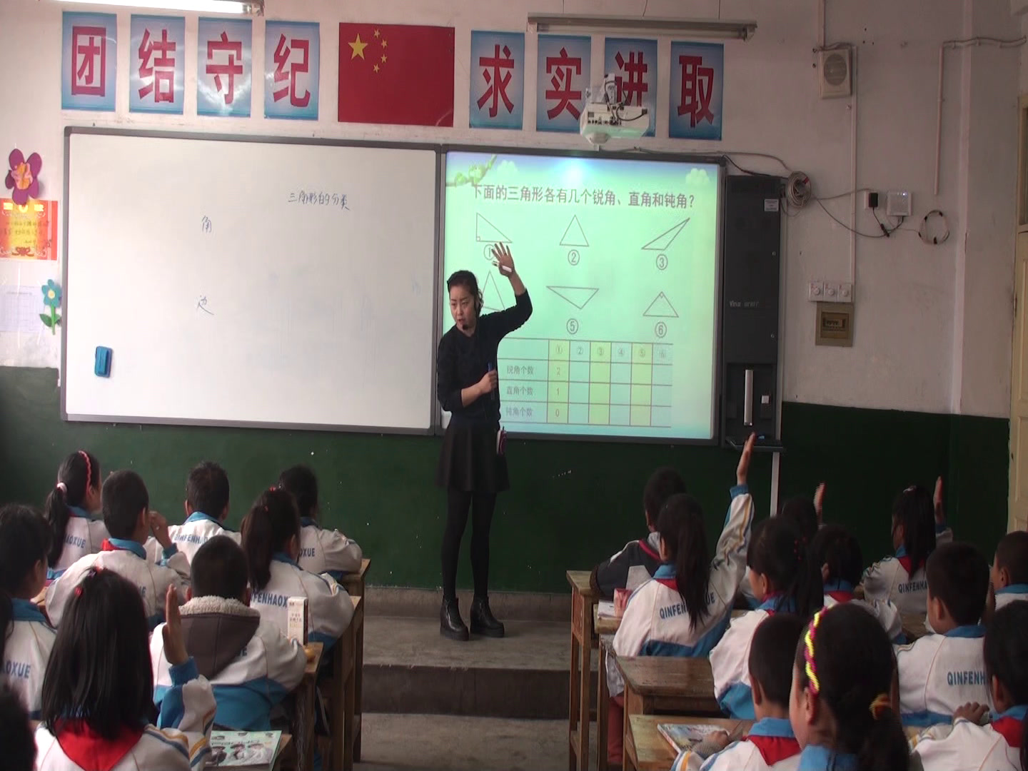 2.北师大数学四下《三角形分类》全国一等奖