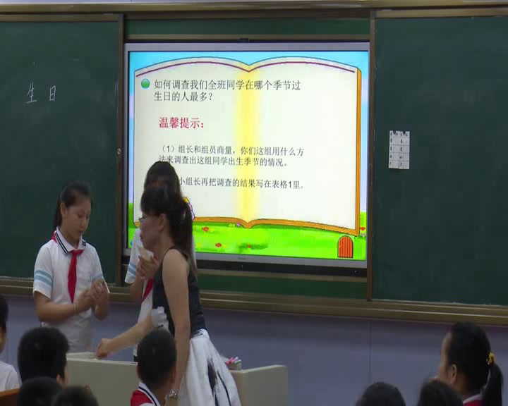 2.北师大数学四下《生日》江西省省一等奖