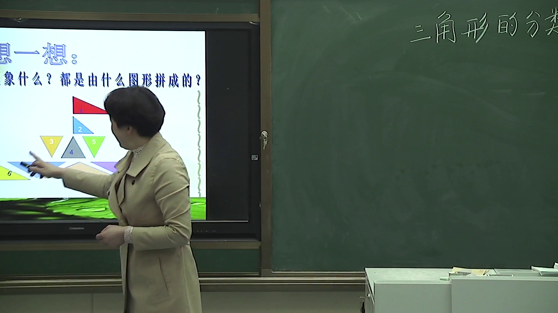 2.北师大数学四下《三角形分类》河南省省一等奖