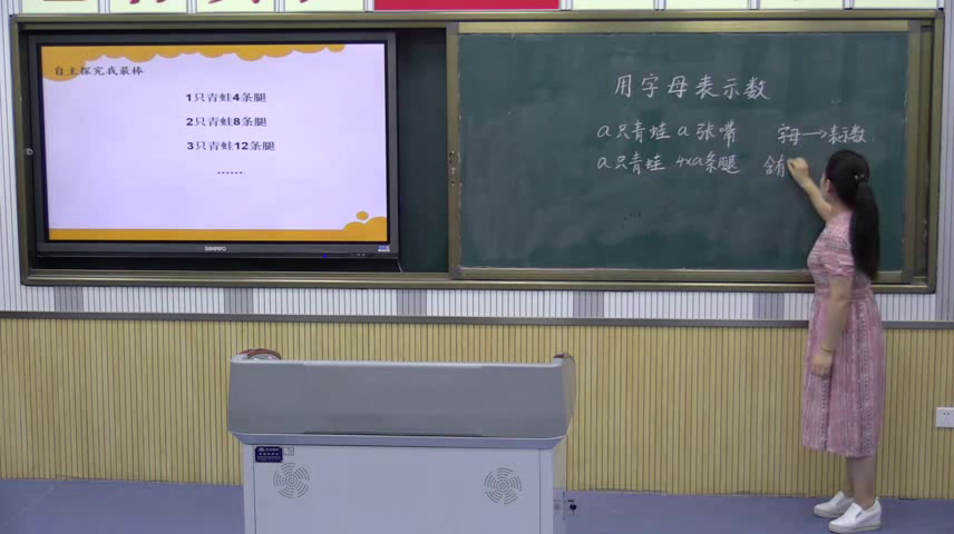 4.北师大数学四下《用字母表示数》陕西省省一等奖