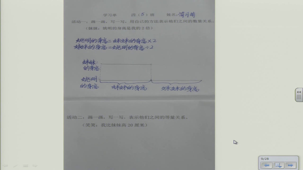 3.北师大数学四下《等量关系》全国一等奖
