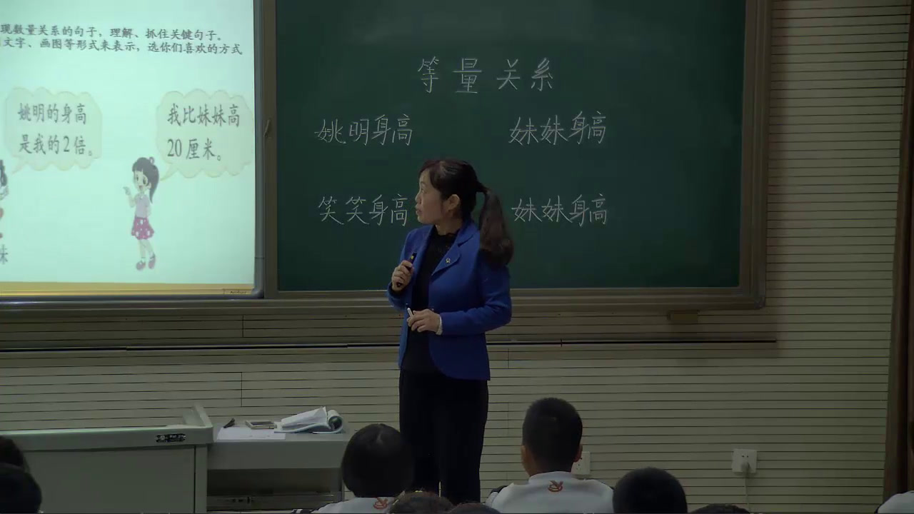 1.北师大数学四下《等量关系》全国一等奖