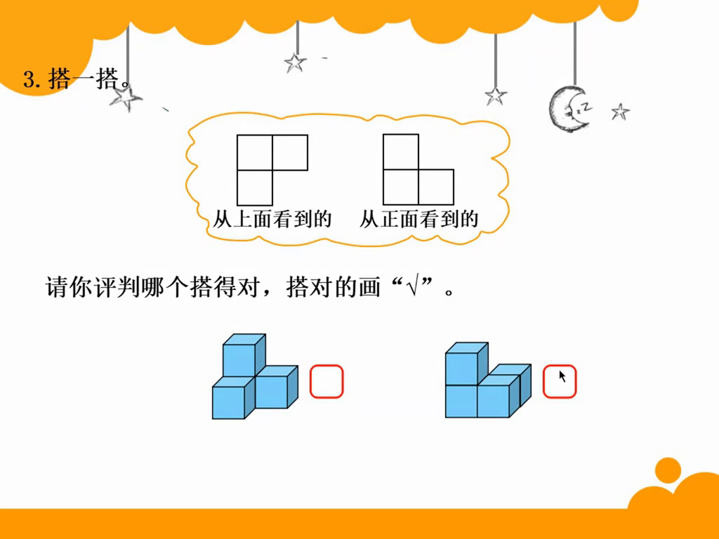 1.北师大数学四下《练习四》安徽省市一等奖
