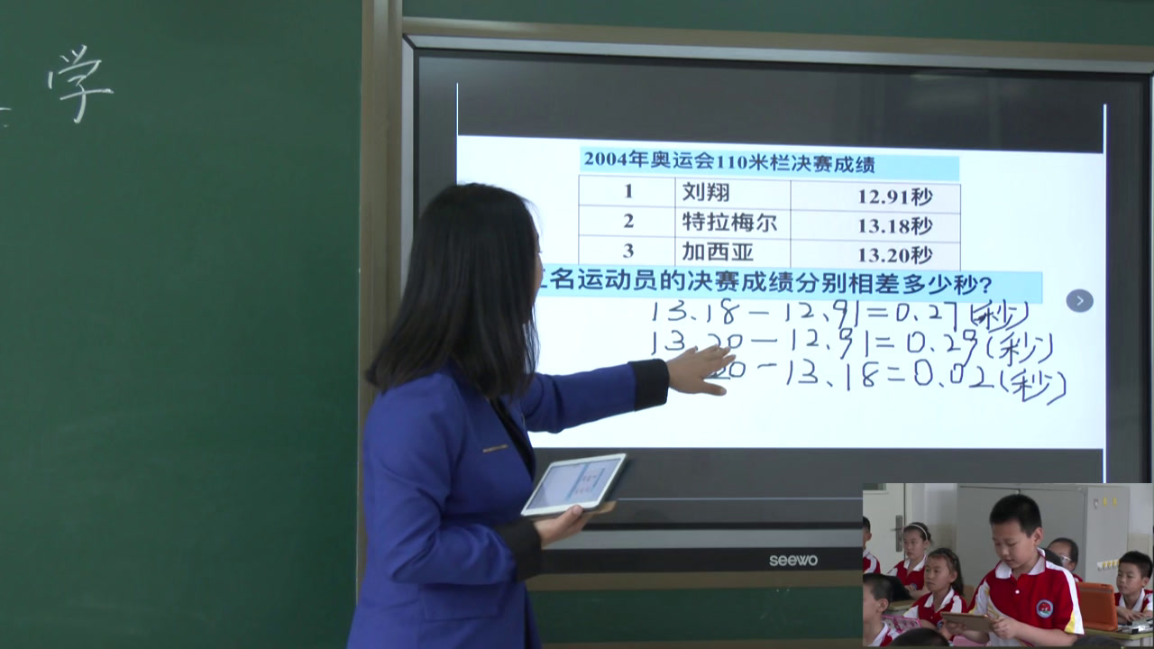 1.北师大数学四下《奥运中的数学》全国一等奖