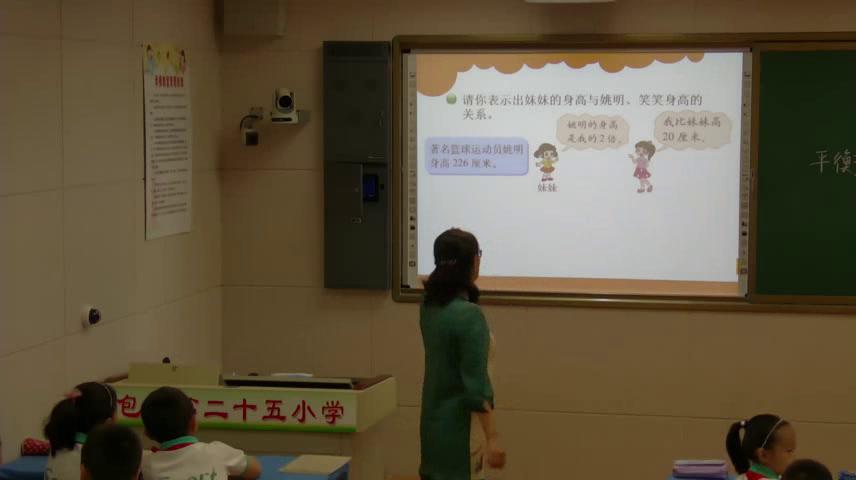 1.北师大数学四下《等量关系》内蒙古省一等奖