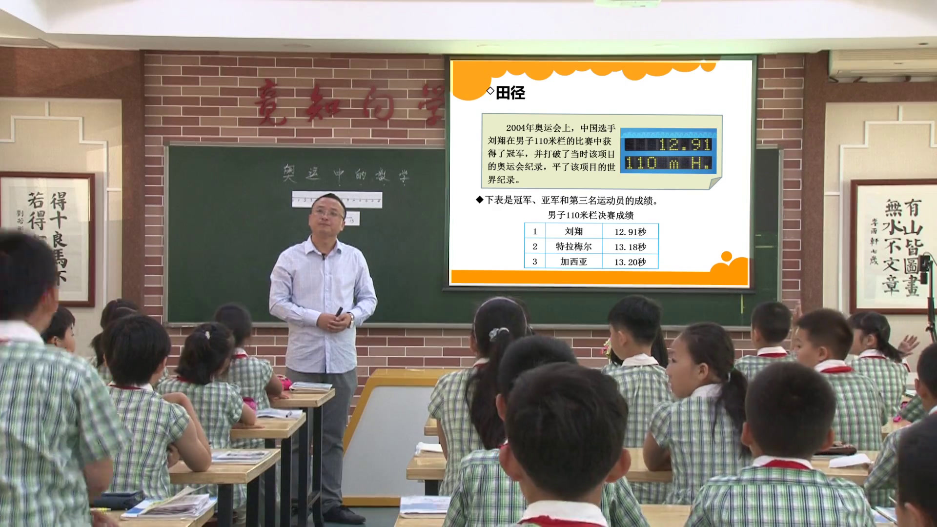 2.北师大数学四下《奥运中的数学》陕西省省一等奖