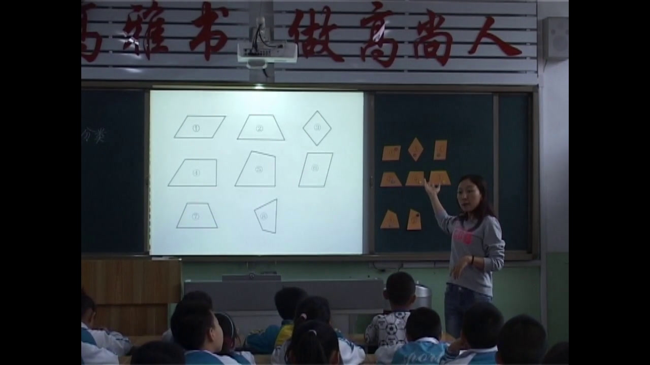 2.北师大数学四下《四边形分类》山西省省一等奖