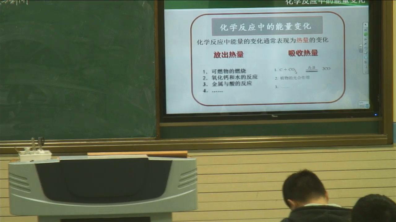 1.人教版化学九上《课题2　燃料的合理利用与开发》安徽省省级优课