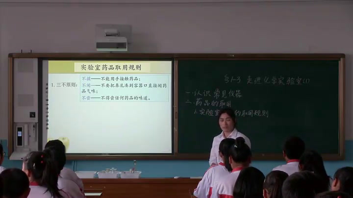 2.人教版化学九上《化学药品的取用》吉林省市级优课