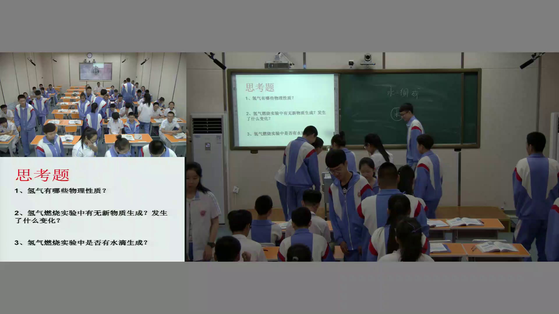 2.人教版化学九上《课题3　水的组成》黑龙江省级优课