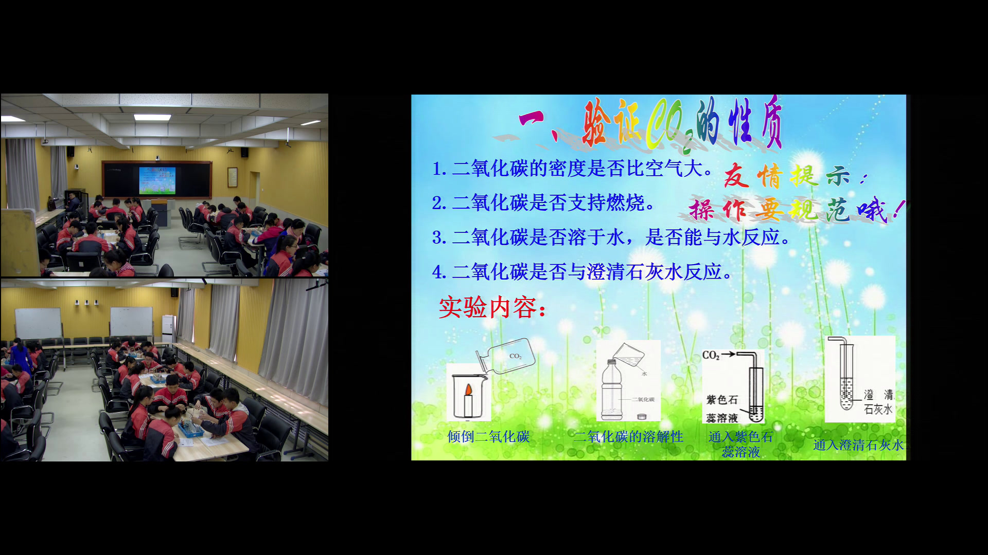 2.人教版化学九上《实验活动2　二氧化碳的实验室制取与性质》黑龙江省级优课