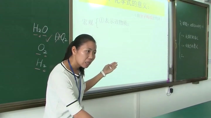 1.人教版化学九上《课题4　化学式与化合价》广东省省级优课