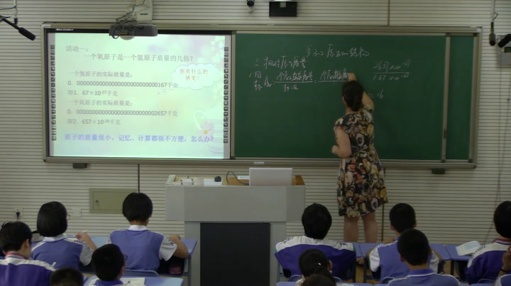 1.人教版化学九上《相对原子质量》河北省省级优课