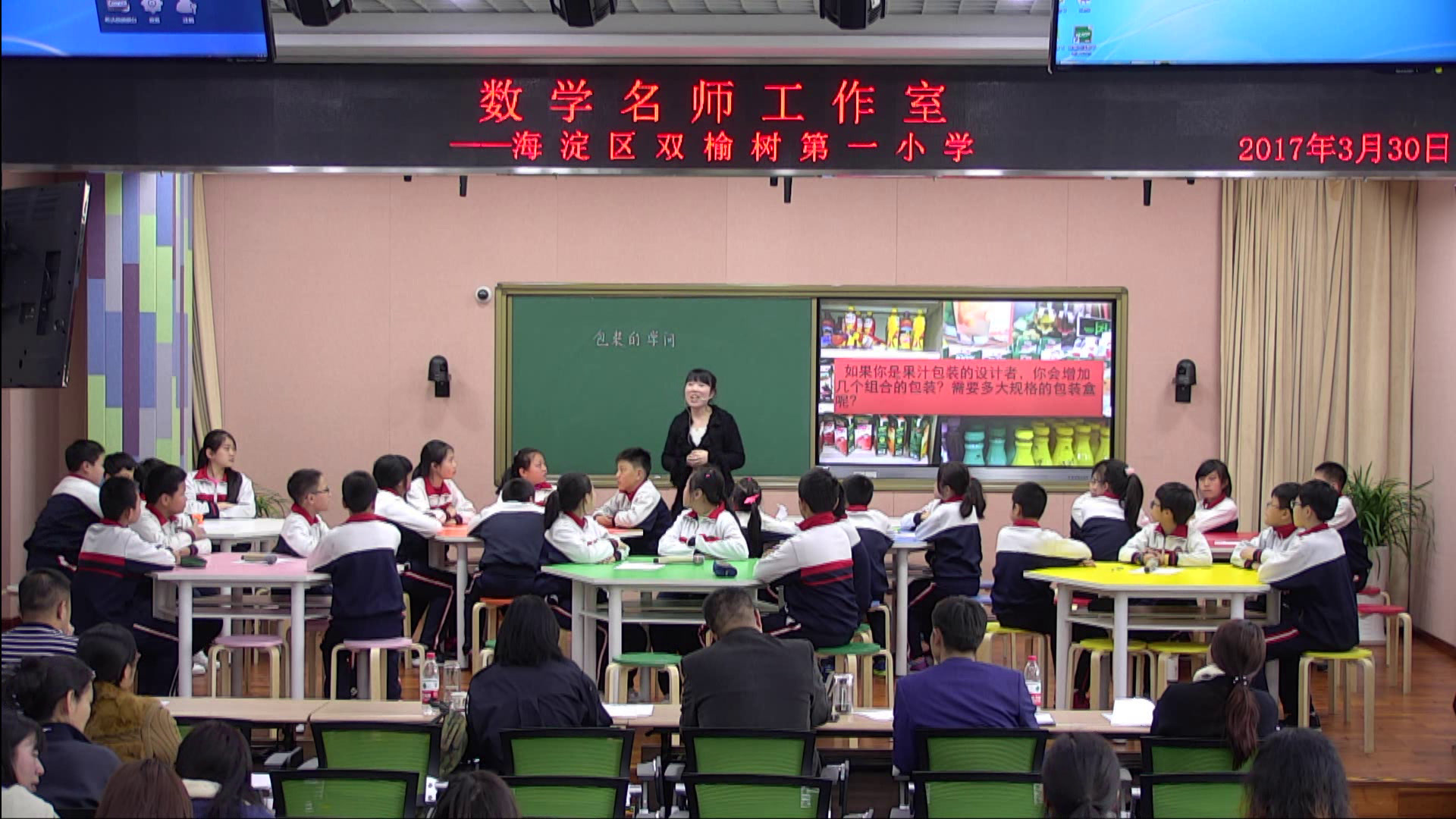 1.北师大数学五下《包装的学问》全国一等奖