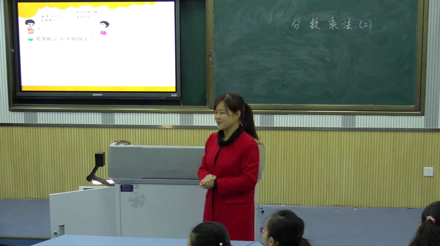 3.北师大数学五下《分数乘法（二）》陕西省省一等奖