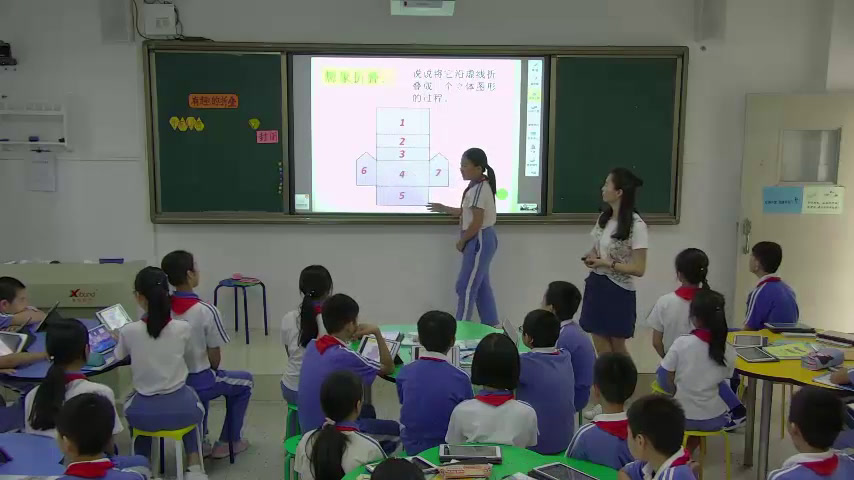 2.北师大数学五下《有趣的折叠》全国一等奖