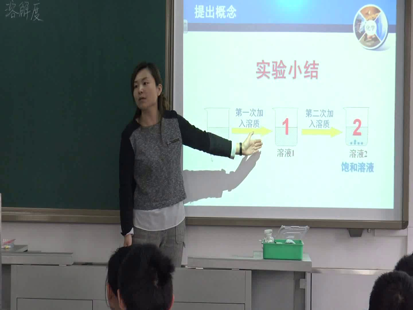 1.人教版化学九下《课题2　溶解度》天津市省级优课