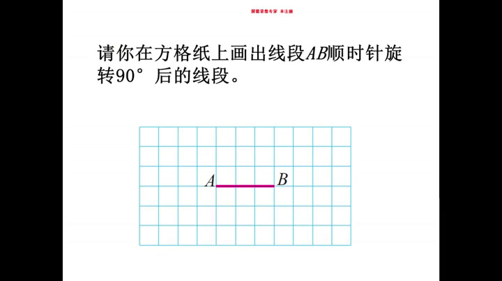 2.北师大数学六下《图形的旋转（一）》全国一等奖