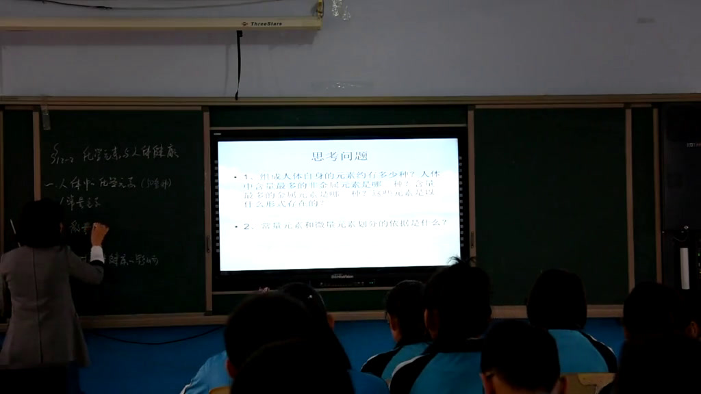 1.人教版化学九下《课题2　化学元素与人体健康》吉林省省级优课
