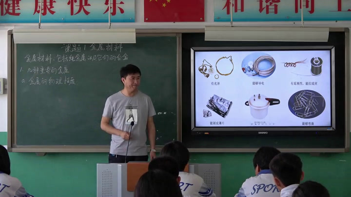 1.人教版化学九下《课题1　金属材料》天津市省级优课
