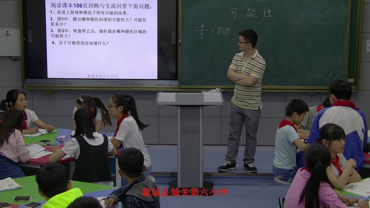1.北师大数学六下《可能性》安徽省市一等奖