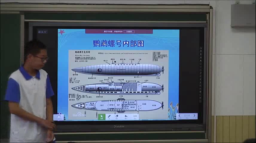 2.人教版语文（部编）七下《海底两万里》国家级优质课