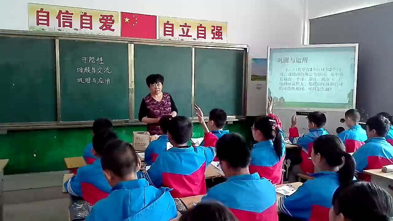 2.北师大数学六下《可能性》安徽省市一等奖
