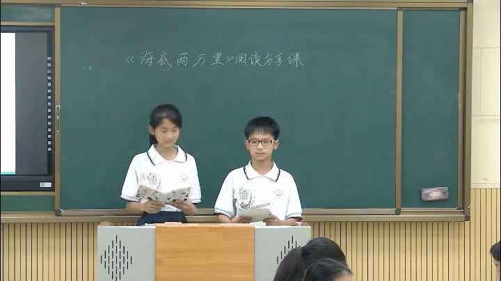 1.人教版语文（部编）七下《海底两万里》江西省省级优课