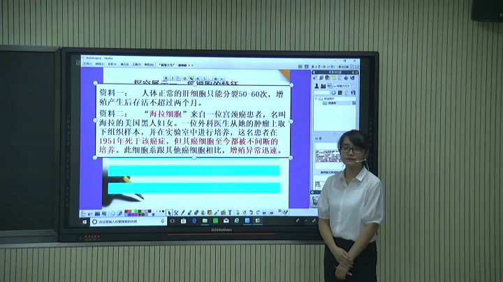初中生物人教2011版七上《科学·技术·社会�…》全国一等奖1