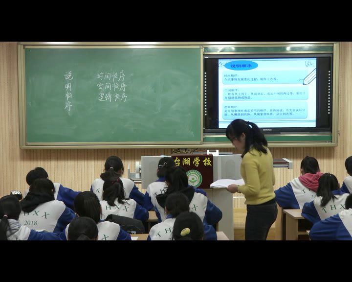 1.人教版语文（部编）八下《说明的顺序》国家级优质课