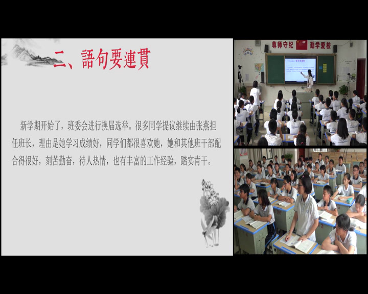 1.人教版语文（部编）七下《文从字顺》福建省省级优课