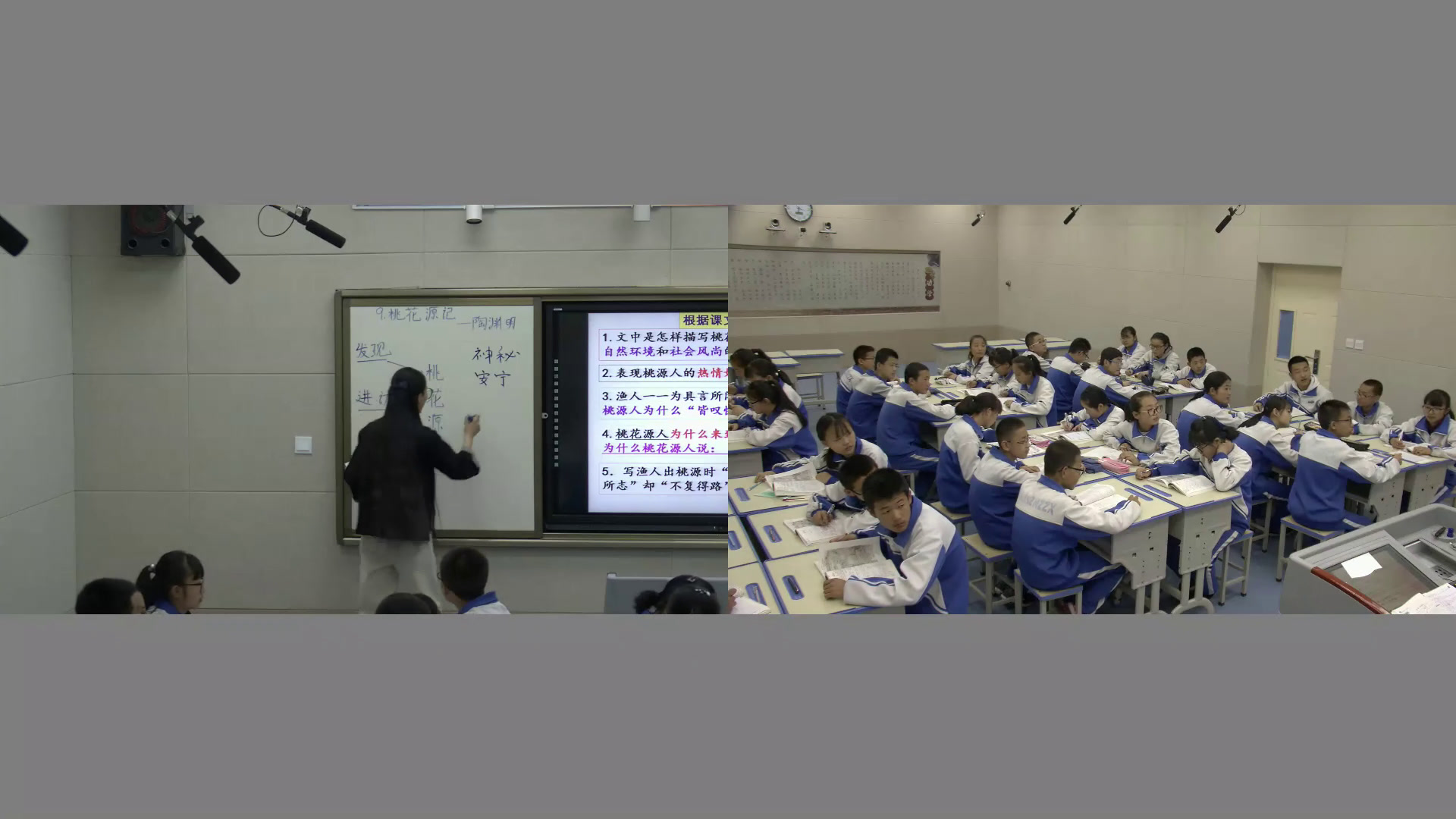 1.人教版语文（部编）八下《9桃花源记》国家级优质课