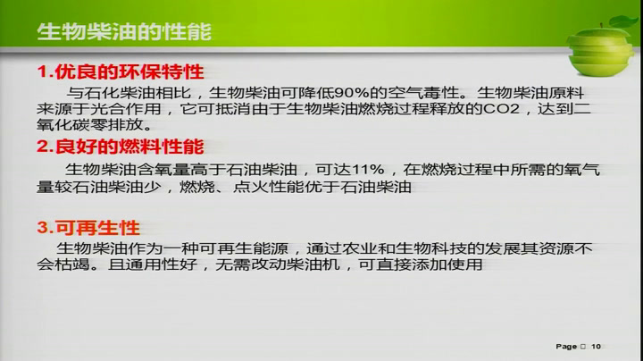 初中生物人教2011版七上《科学·技术·社会�…》全国一等奖1
