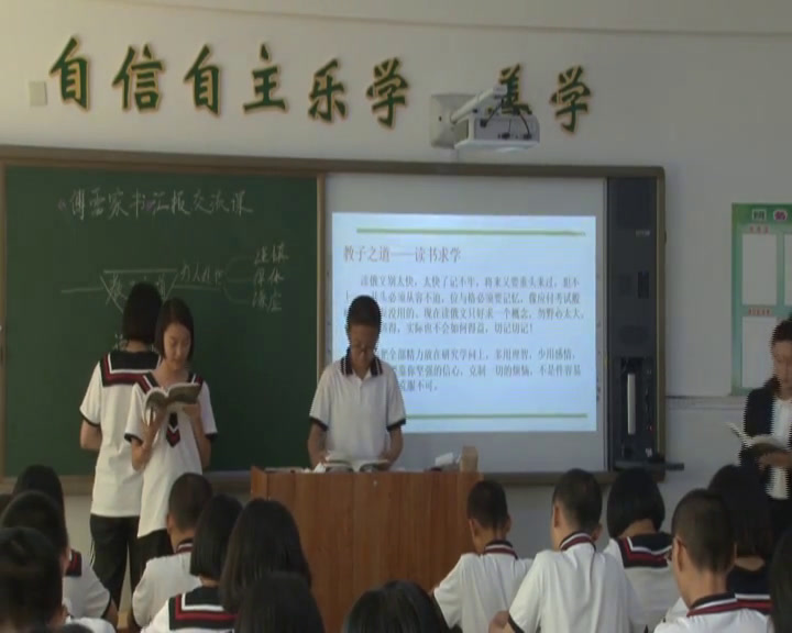 2.人教版语文（部编）八下《傅雷家书》国家级优质课