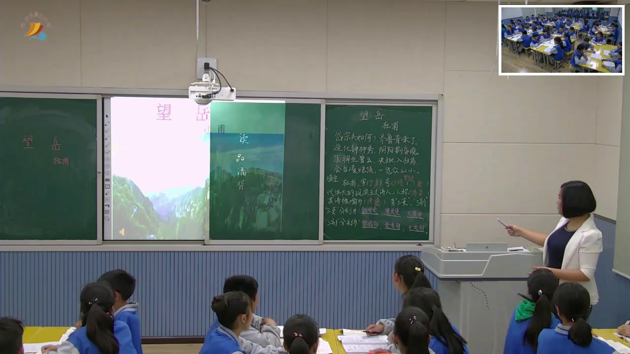 2.人教版语文（部编）七下《望岳》贵州省省级优课