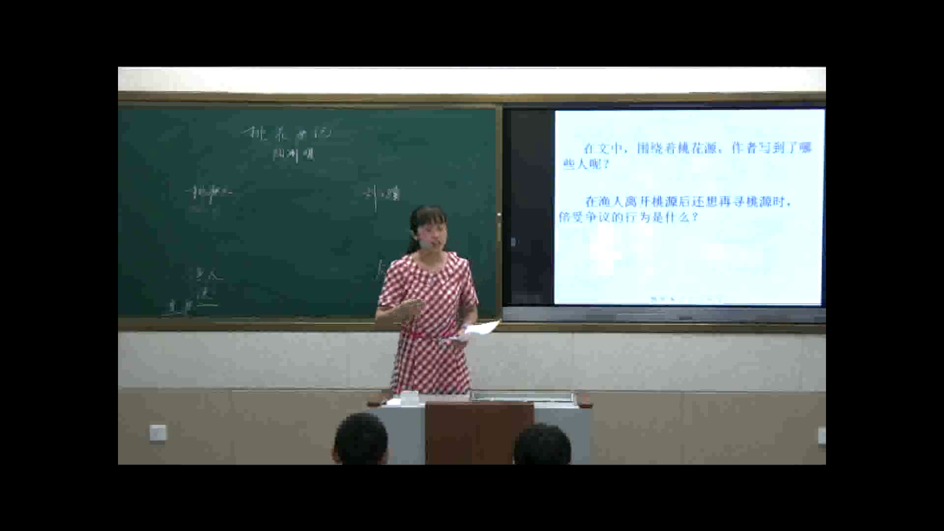 2.人教版语文（部编）八下《9桃花源记》国家级优质课