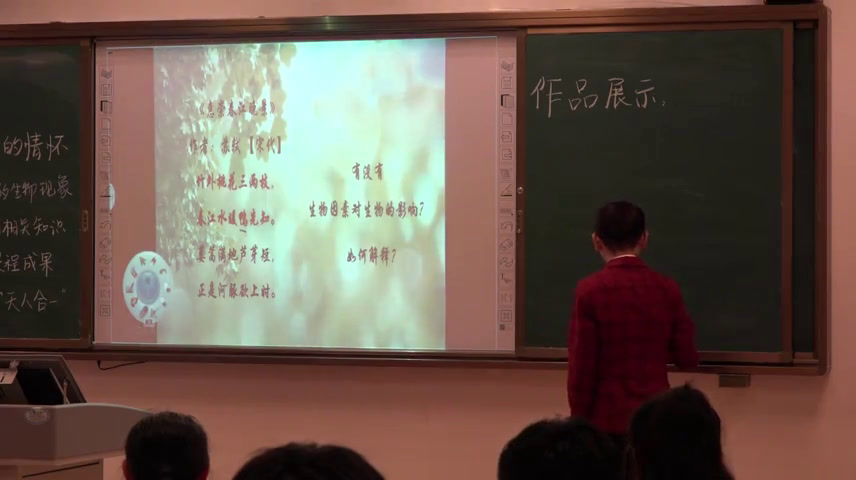 初中生物人教2011版七上《生物学与文学　�…全国一等奖