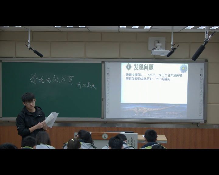1.人教版语文（部编）八下《恐龙无处不有》河北省省级优课