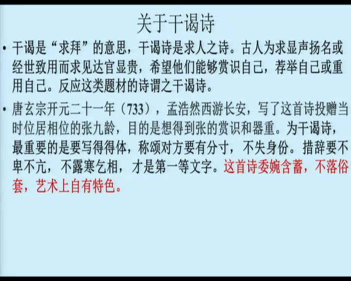 2.人教版语文（部编）八下《望洞庭湖赠张丞相》湖北省市级优课