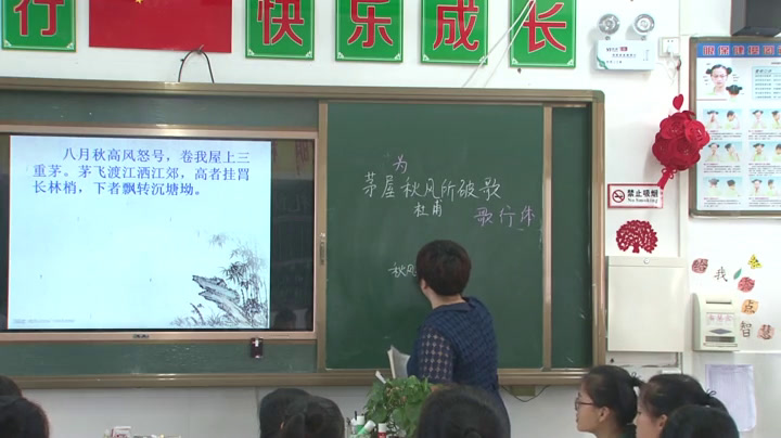 1.人教版语文（部编）八下《茅屋为秋风所破歌》国家级优质课