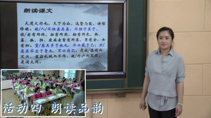 2.人教版语文（部编）八下《礼记》国家级优质课