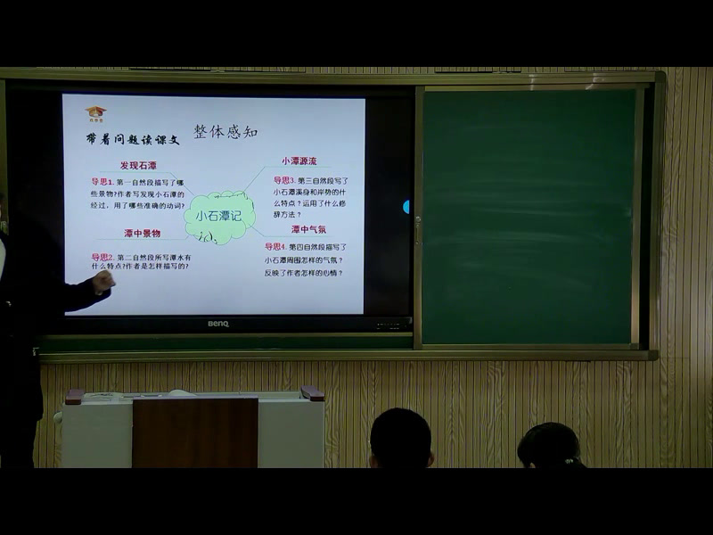 2.人教版语文（部编）八下《10小石潭记》黑龙江省级优课