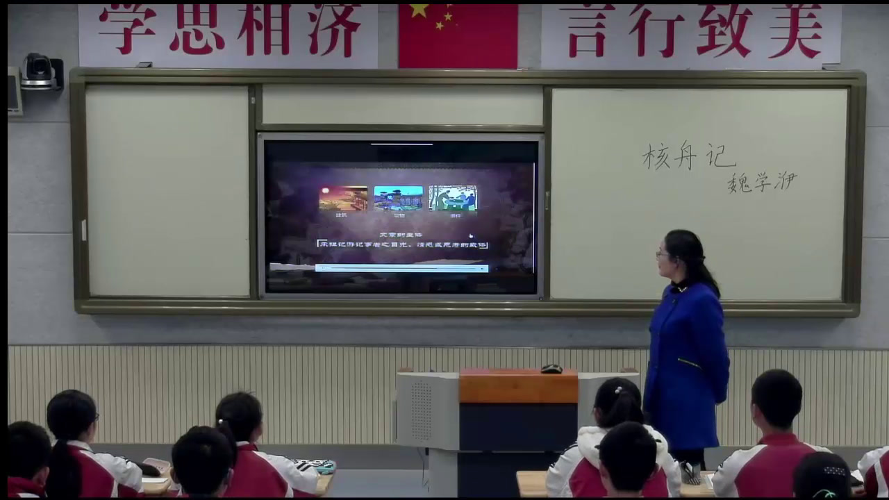 2.人教版语文（部编）八下《11核舟记》青海省省级优课