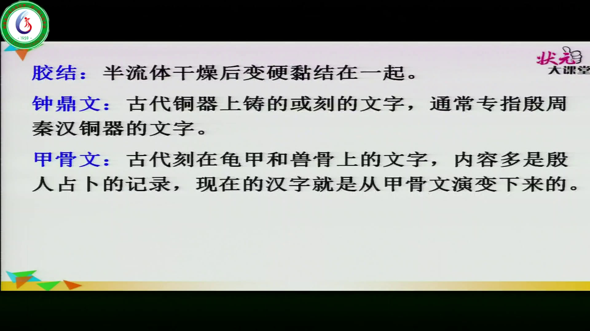 1.人教版语文（部编）八下《8时间的脚印》建设兵团省级优课
