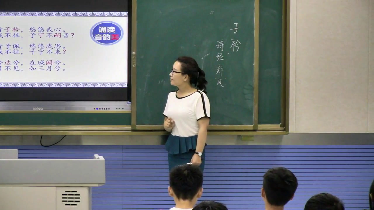 2.人教版语文（部编）八下《子衿》安徽省市级优课